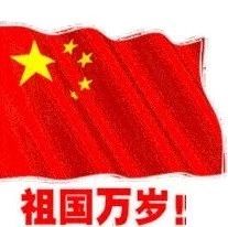 2022描写国庆节的优美句子 欢度国庆节的佳句